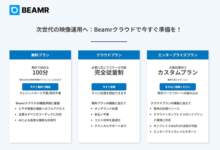 新料金モデル概要
