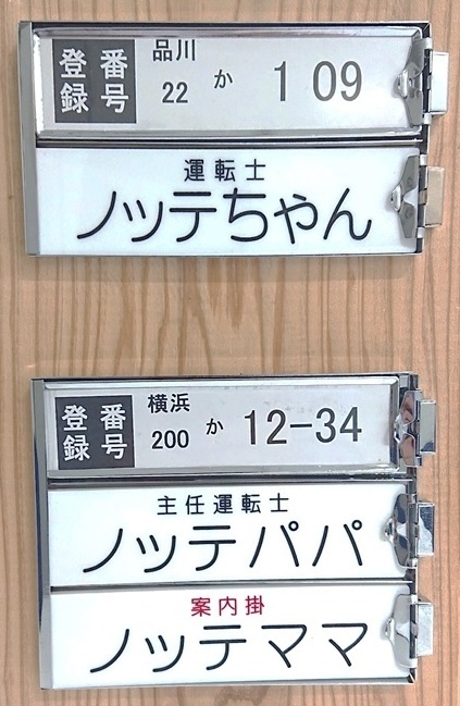 「東急バス」バス車内名刺