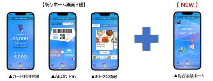 イオンウォレットホーム画面