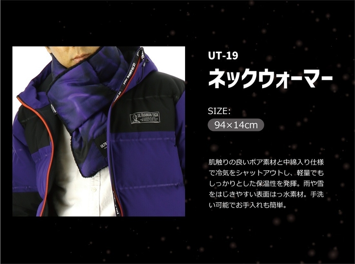 UT-19 ネックウォーマー