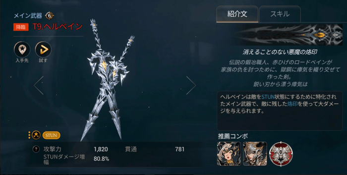 [伝説]ヘルベイン