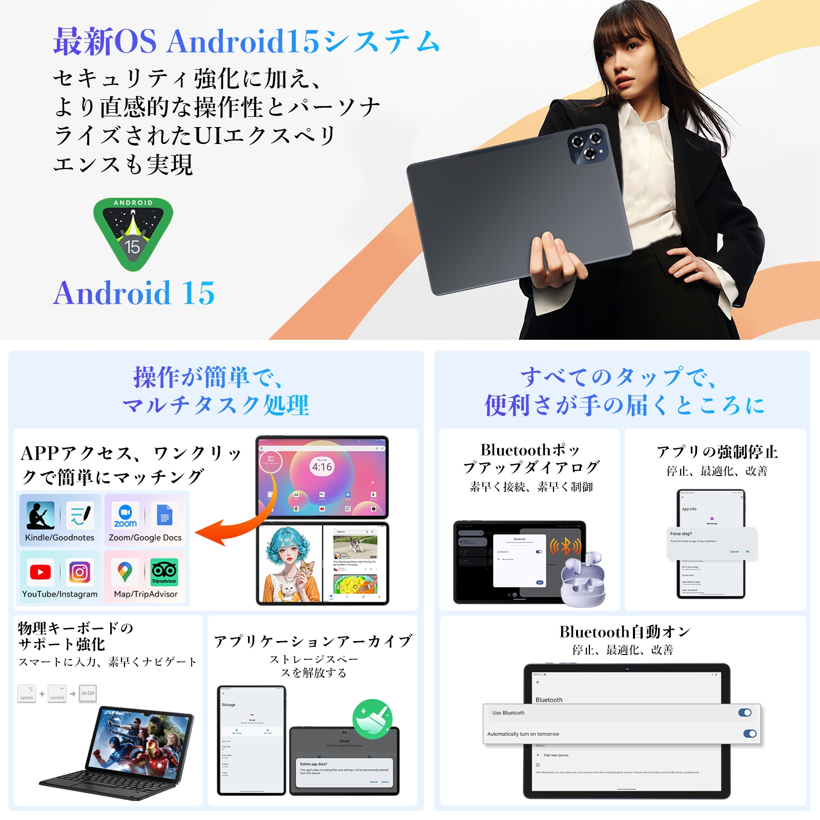 Android 15機能
