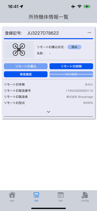 専用アプリ画面_1