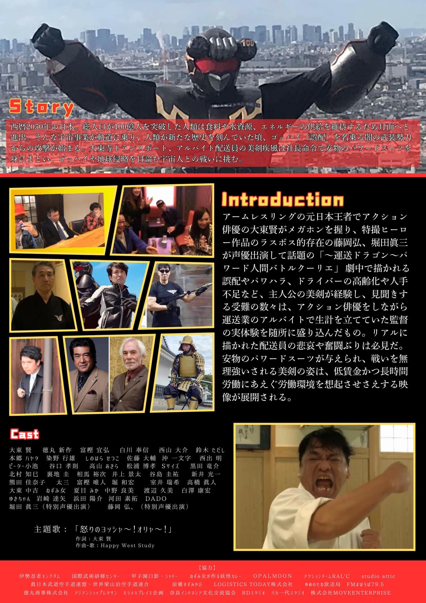 バトルクーリエ 映画館用チラシ裏