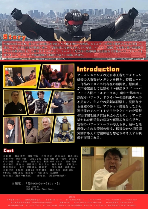 バトルクーリエ 映画館用チラシ裏