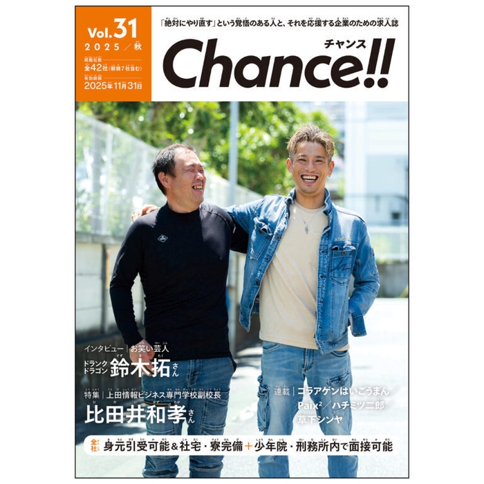 Chance!! Vol.31秋号表紙