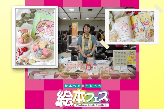 昨年作成した絵本のイベント画像