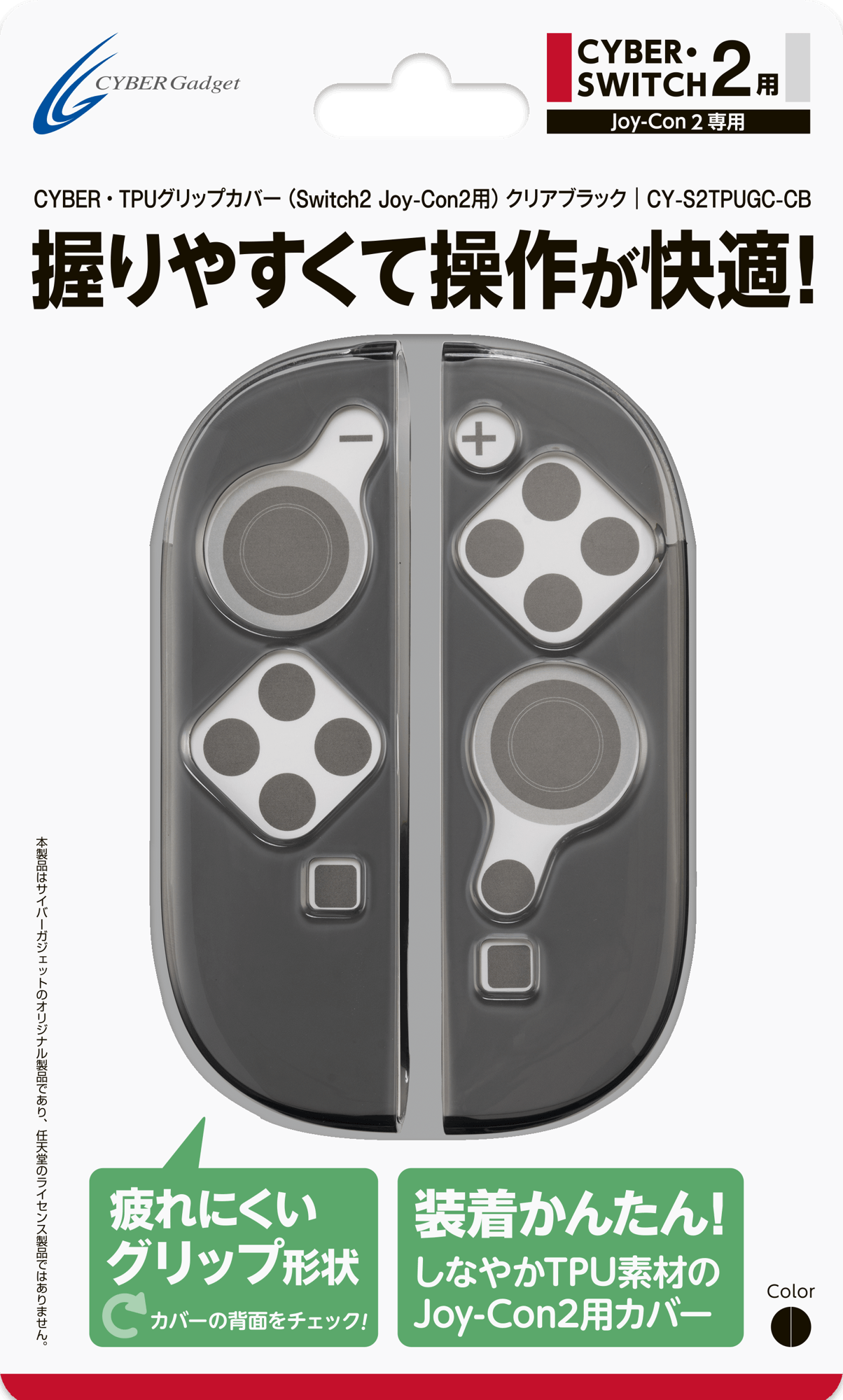 クリアブラック