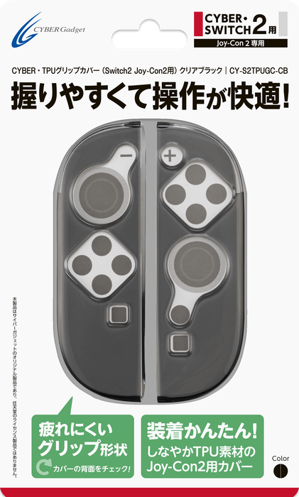 クリアブラック