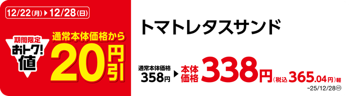 トマトレタスサンド　イメージ画像