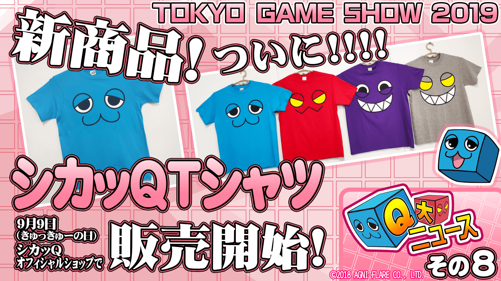 ―Q大ニュース!その8 新商品!ついにシカッQTシャツ発売決定!!!!―