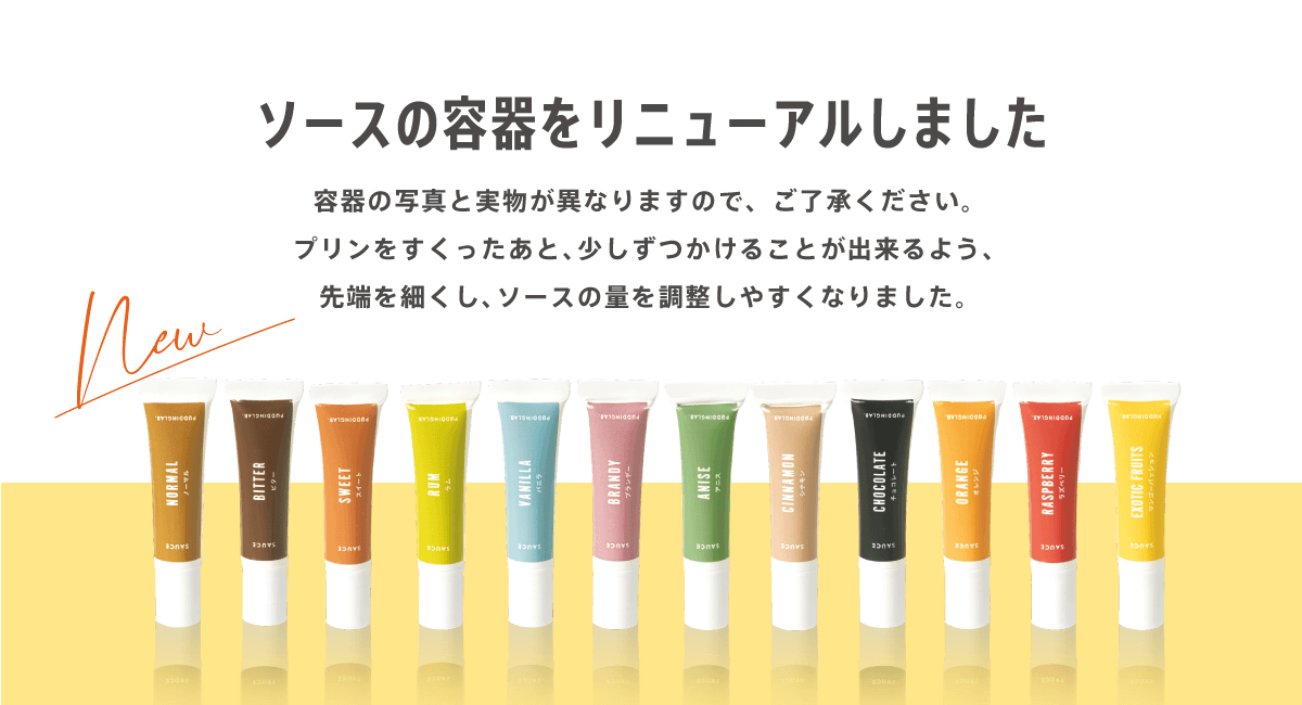 ソースリニューアル