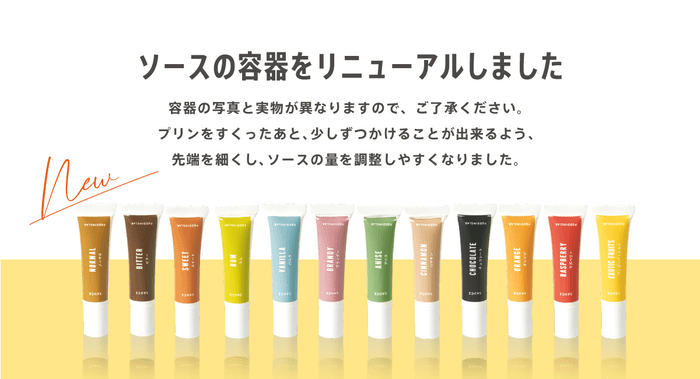 ソースリニューアル