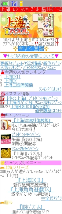 「上海iパズル」サイト、リニューアル!