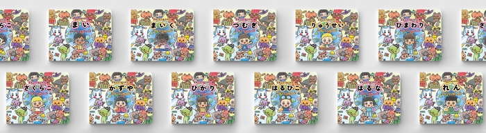 「さがして！みつけて！ふしぎなせかいりょこう」並べられたマイステラパーソナライズ絵本