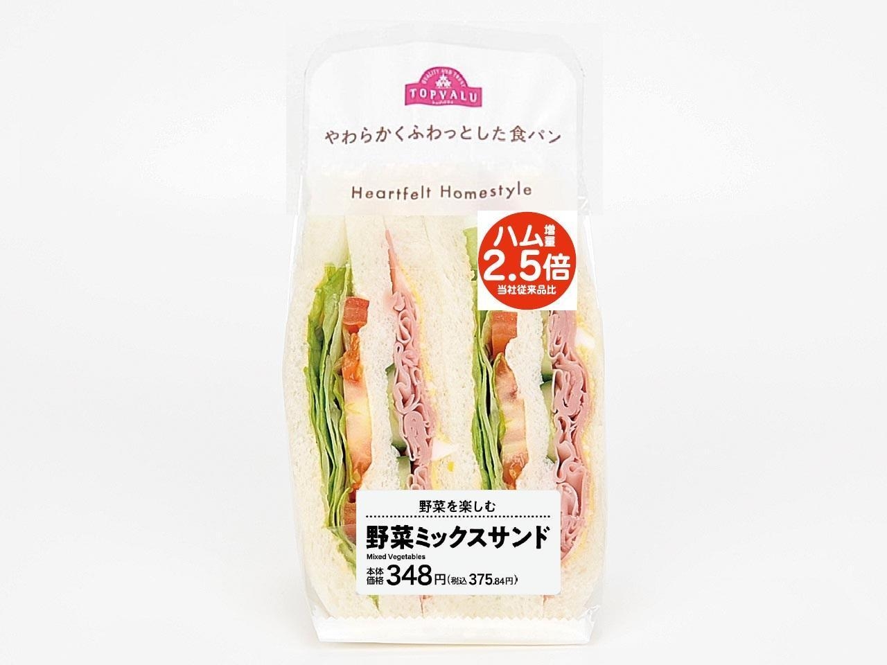 野菜ミックスサンド画像(画像はイメージです。)