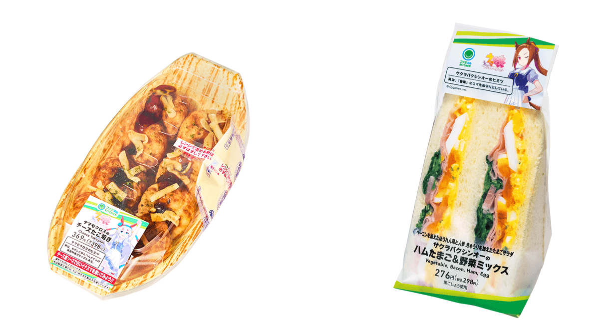 タマモクロスのチーズたこ焼き(左)、サクラバクシンオーのハムたまご&野菜ミックス(右)(C)Cygames, Inc.