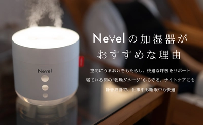コンパクトなのに大容量！ NEVELから「ポータブル超音波式加湿器」が新登場！ Amazon公式ストアにて2025年12月2日(火)から発売開始！