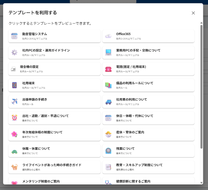 マニュアルテンプレート