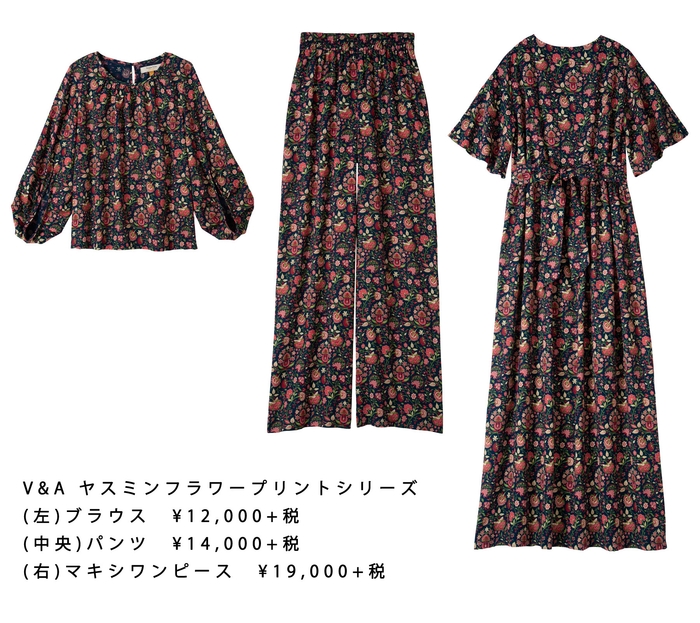 V&Aヤスミンフラワープリントシリーズ