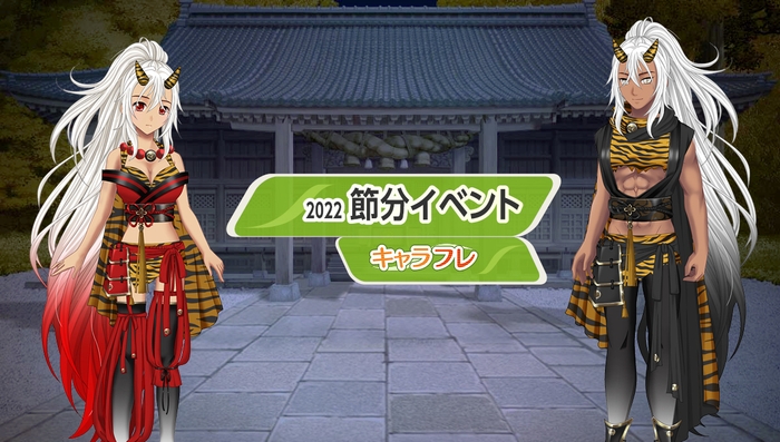 『2022節分イベント』