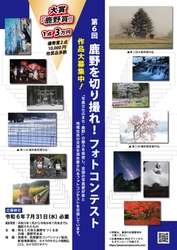 【山口県周南市】第６回「鹿野を切り撮れ！フォトコンテスト」開催！
