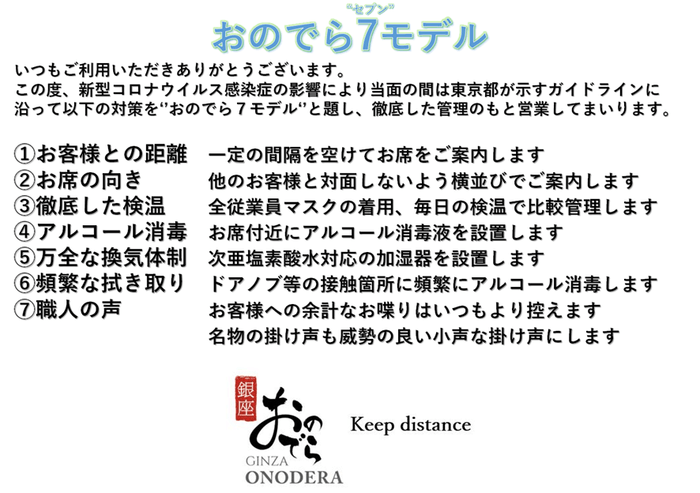 「おのでら7(セブン)モデル」