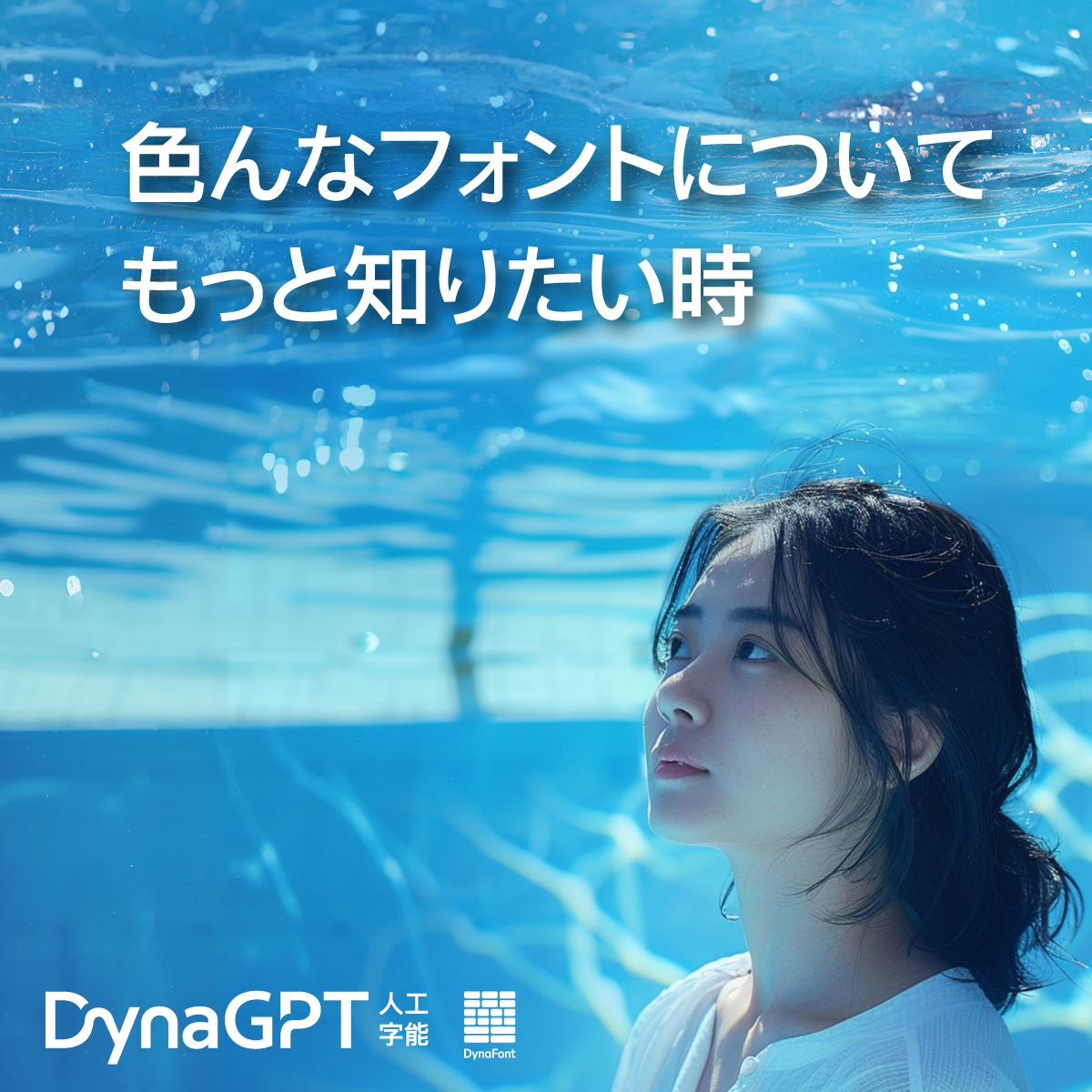 「DynaGPT」にお任せください!
