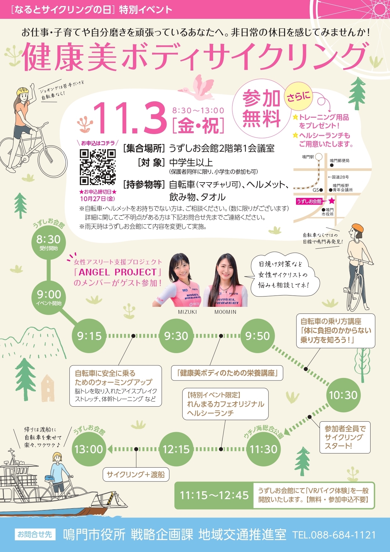 健康美ボディサイクリング