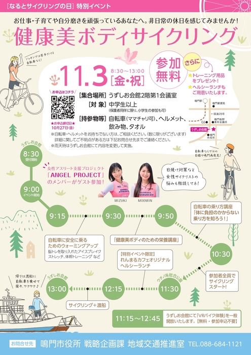 健康美ボディサイクリング