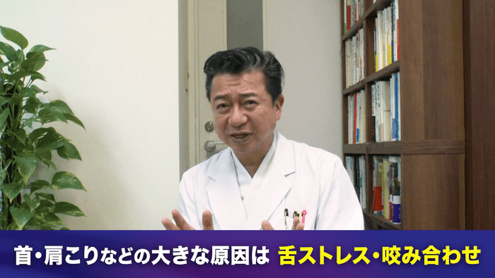 首・肩こりの原因は舌ストレス!