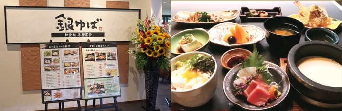 ニューオープンのお食事処「銀ゆば」           おすすめ料理「銀ゆば会席」