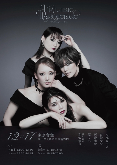 東京會舘　キービジュアル