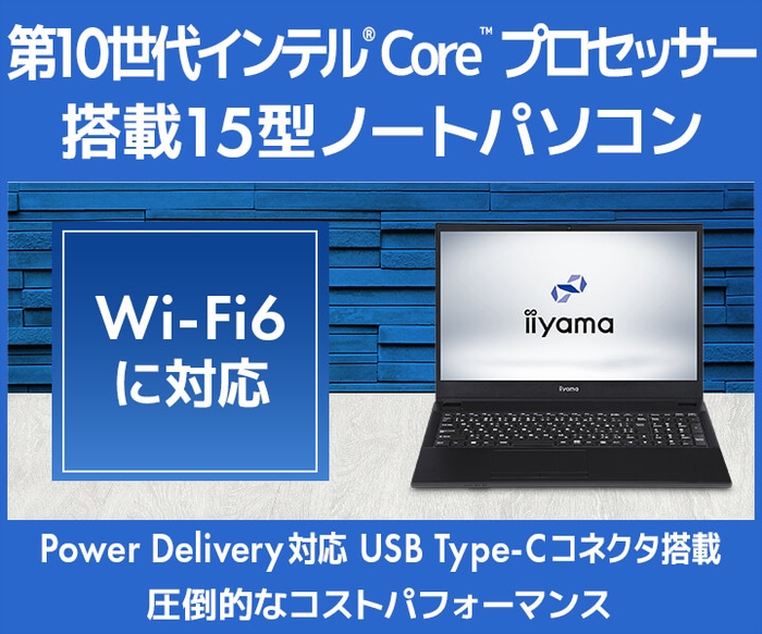 インテル® Core™ プロセッサー 搭載 コスパに優れた15型ノートパソコン 注文受付再開!