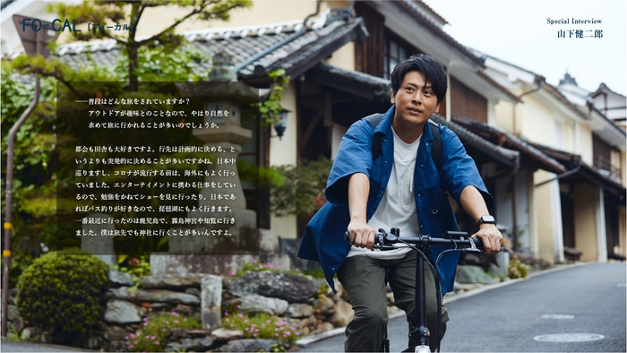 「旅色FO-CAL」愛媛県内子町特集インタビュー:山下健二郎さん