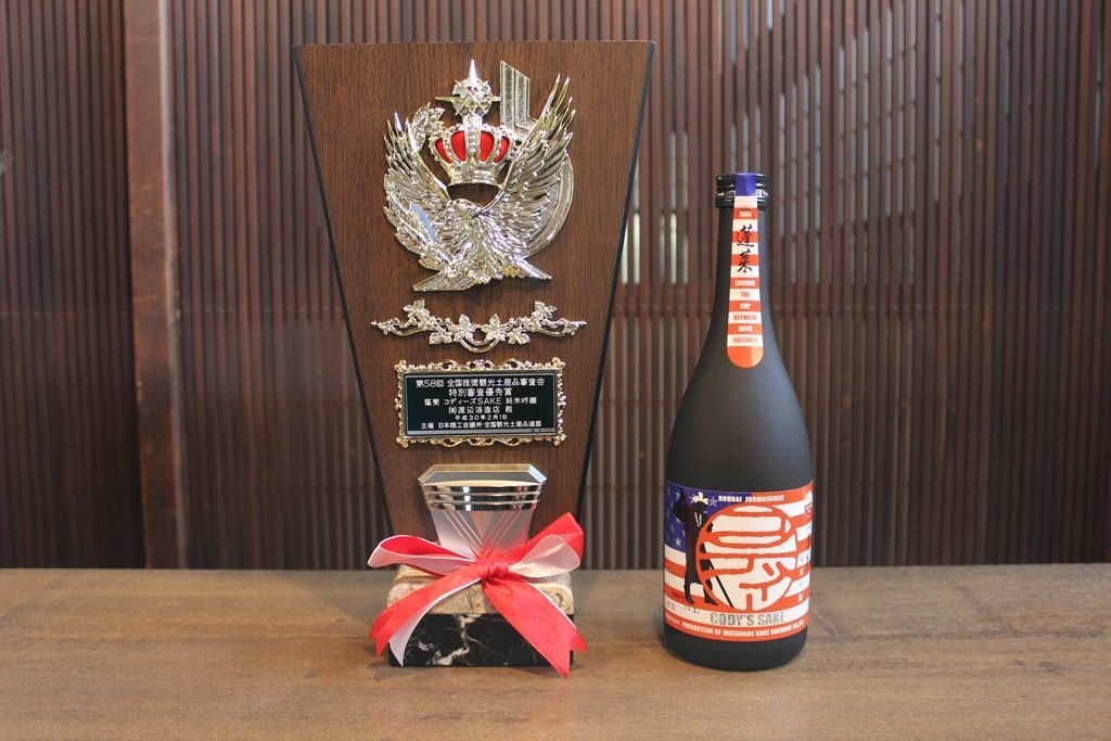 受賞酒Cody's Sake&トロフィー