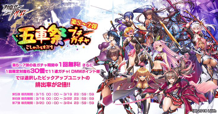 五車祭プチガチャ第5~7弾