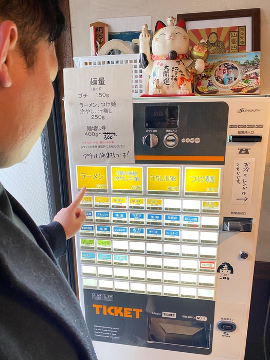 券売機で食券を購入