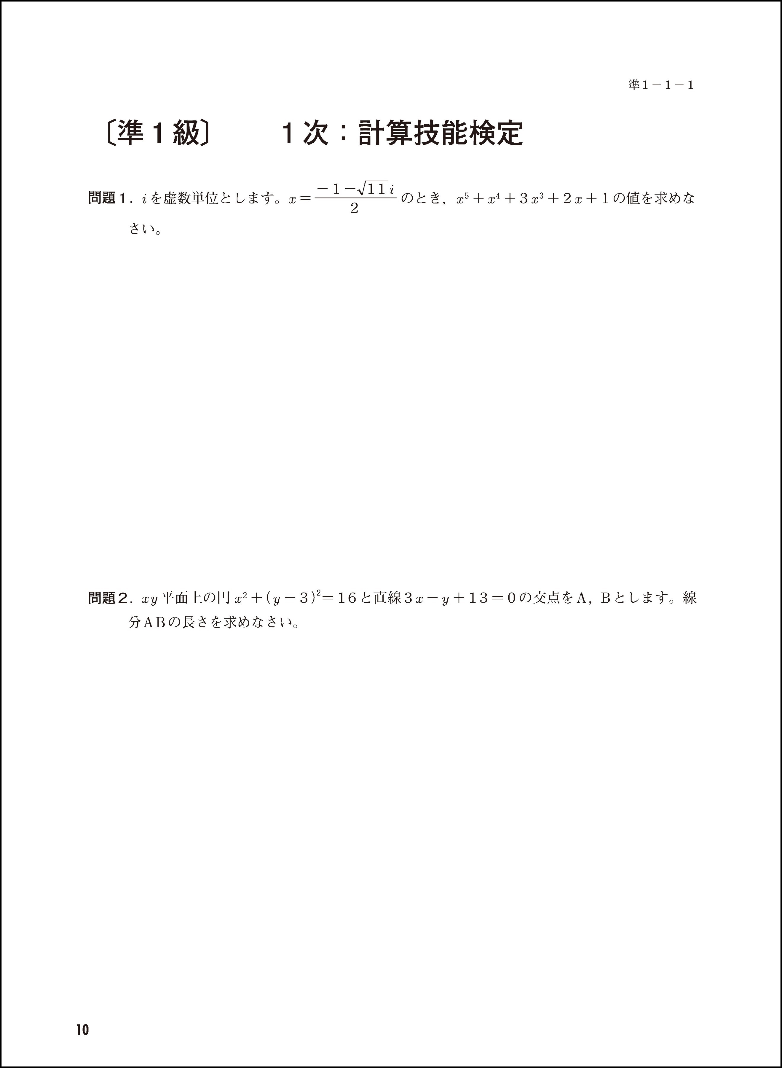 「過去問題集」数学検定準1級 中面(問題)