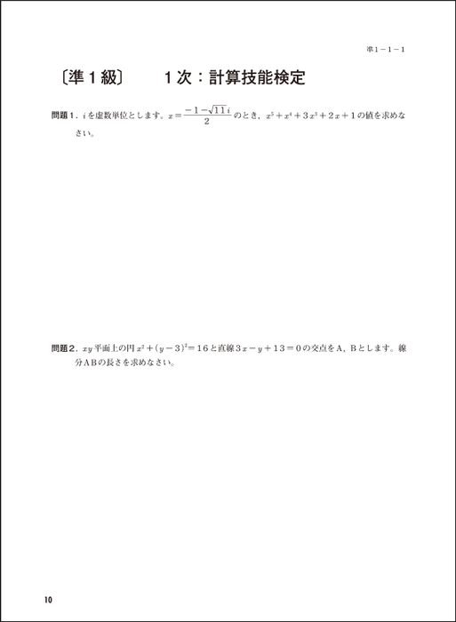 「過去問題集」数学検定準1級 中面(問題)