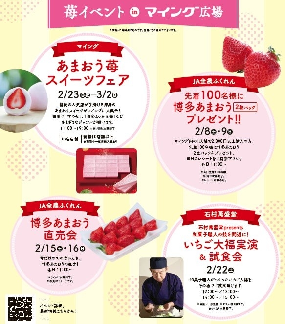 <様々なあまおう苺イベント>