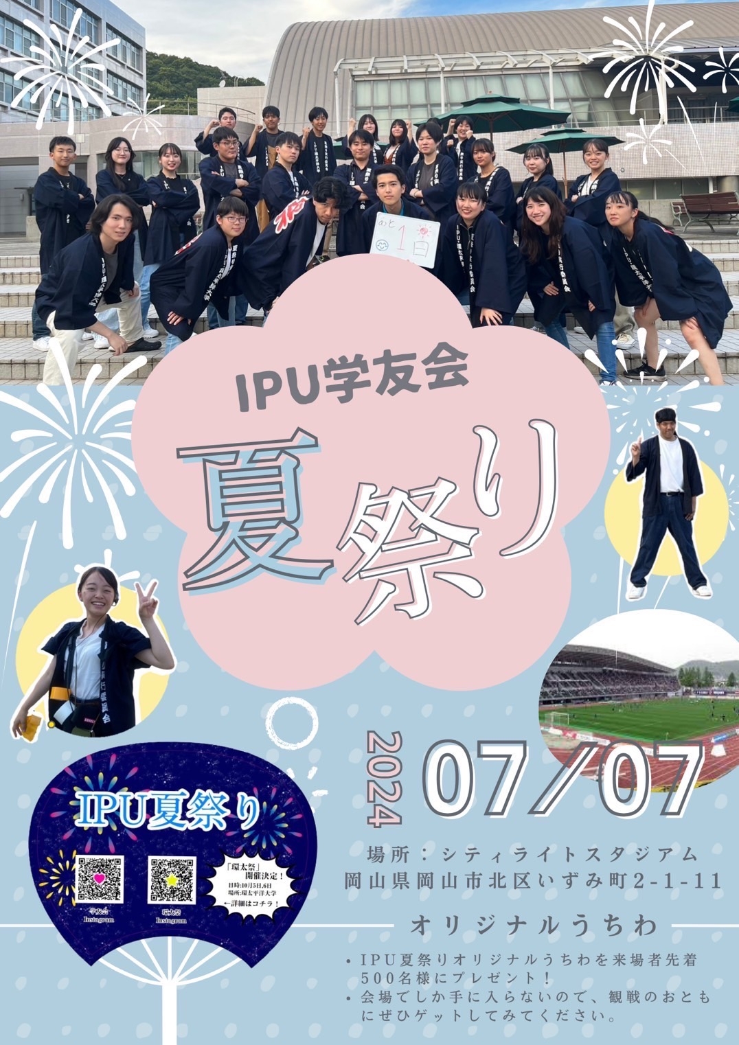 夏祭りチラシ