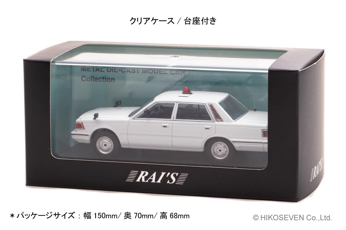 1/43 日産 セドリック (YPY30改) 1985 神奈川県警察高速道路交通警察隊車両 (覆面 白):パッケージ