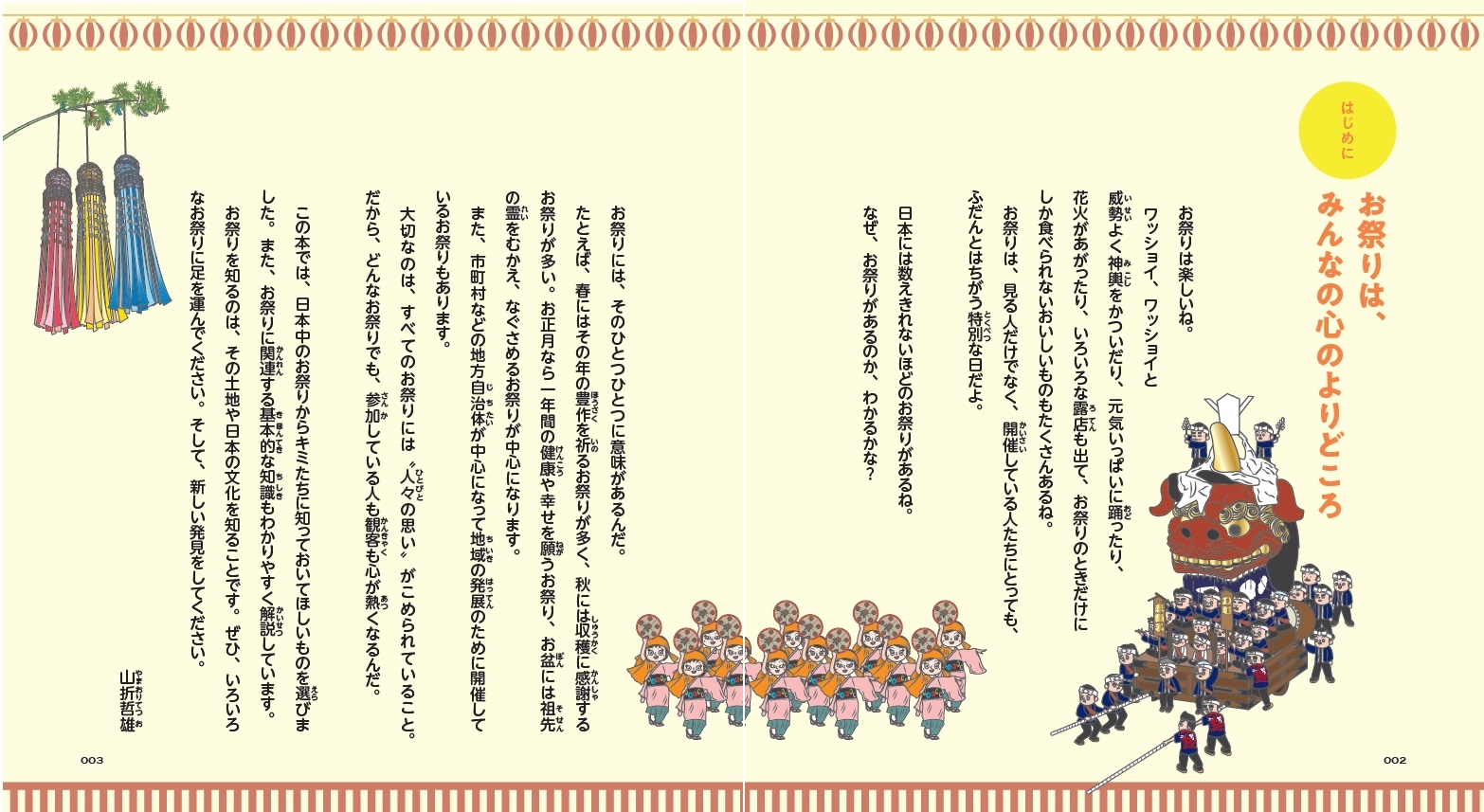 本文より