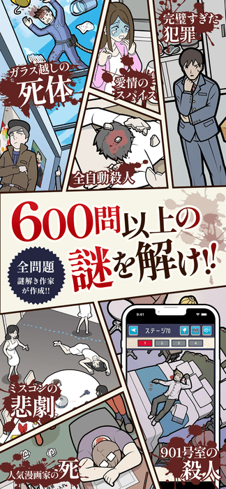 謎解き イラスト探偵に推理問題を追加!合計180ステージ・720問の大ボリュームに!(2)