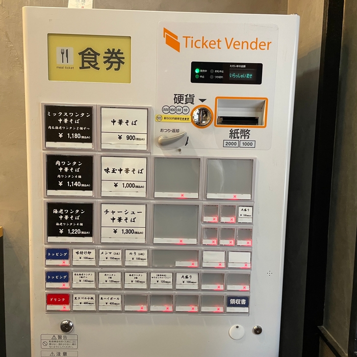 食券機