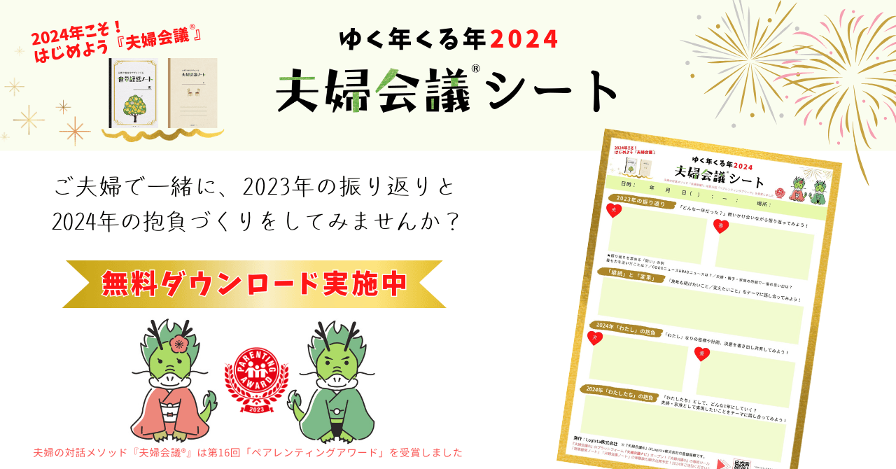 無料ダウンロードは2024年1月31日まで