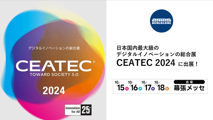 ※画像:CEATEC2024より引用