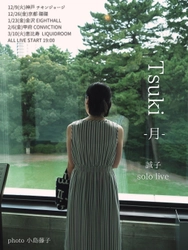 フリー芸人 誠子 初の単独ライブツアー『Tsuki-月-』　全国５都市にて開催決定
