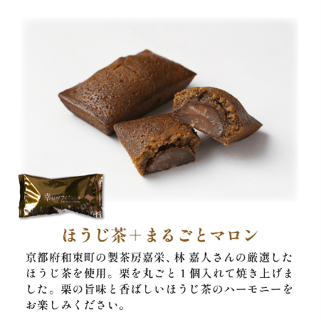 ほうじ茶+まるごとマロン